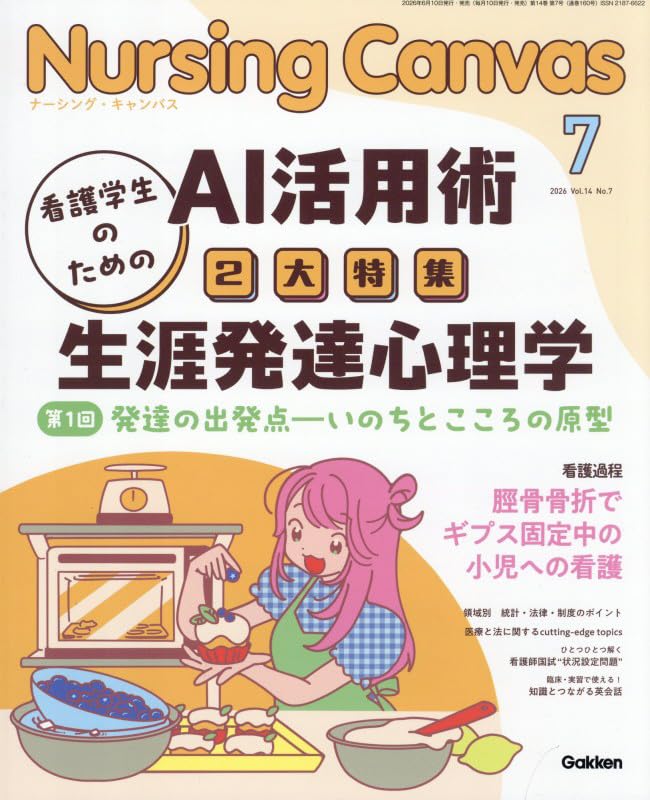 Amazon.co.jp: Nursing Canvas (2026年7月号) : 本