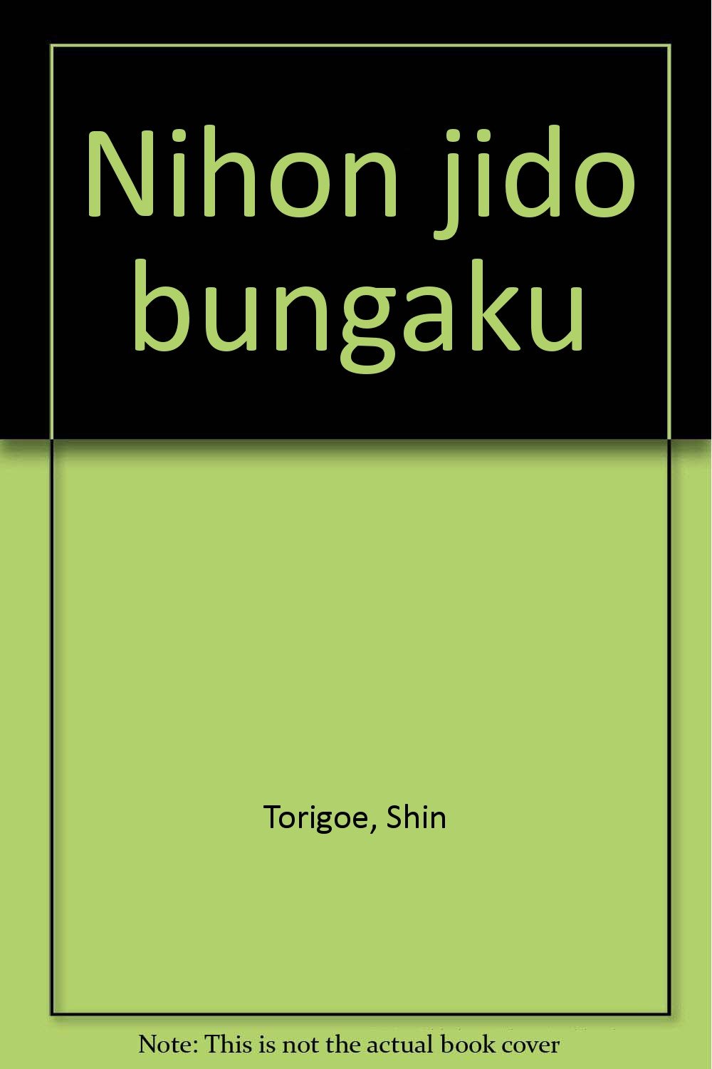 近代日本児童文学史研究　鳥越 信・著　絶版・希少 近代日本児童文学史研究 鳥越 信・著 絶版・希少 - メルカリ