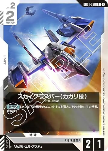 �K���_���J�[�h�Q�[�� GD01-080 �X�J�C�O���X�p�[�i�J�K���@�j (C) Newtype Rising [GD01]