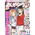 「月刊まんがタウン 2020年7月号」