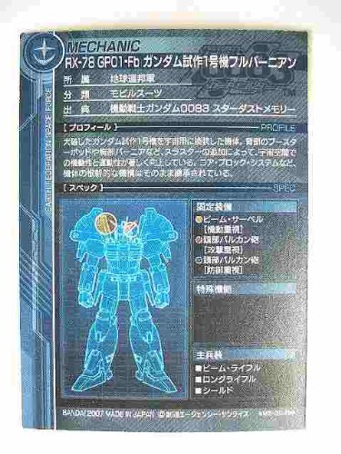 Amazon.co.jp: ガンダムカードビルダー MED049 RX-78GP01-Fb ガンダム
