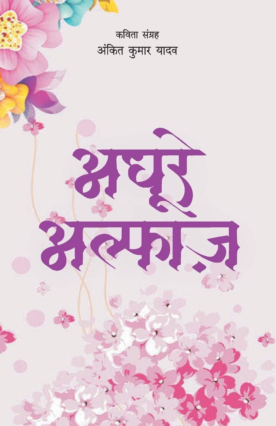 Adgoore Alfaz (Hindi Edition)
