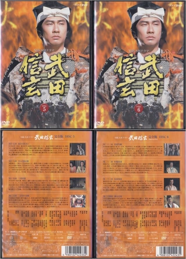 NHK大河ドラマ　武田信玄　DVD13巻セット　中井貴一 NHK大河ドラマ 武田信玄 完全版 全13巻セット
