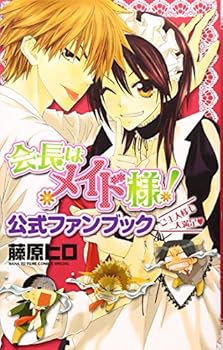 Comic Kaichou wa Maid-sama! Official Fanbook [Japanese] Book