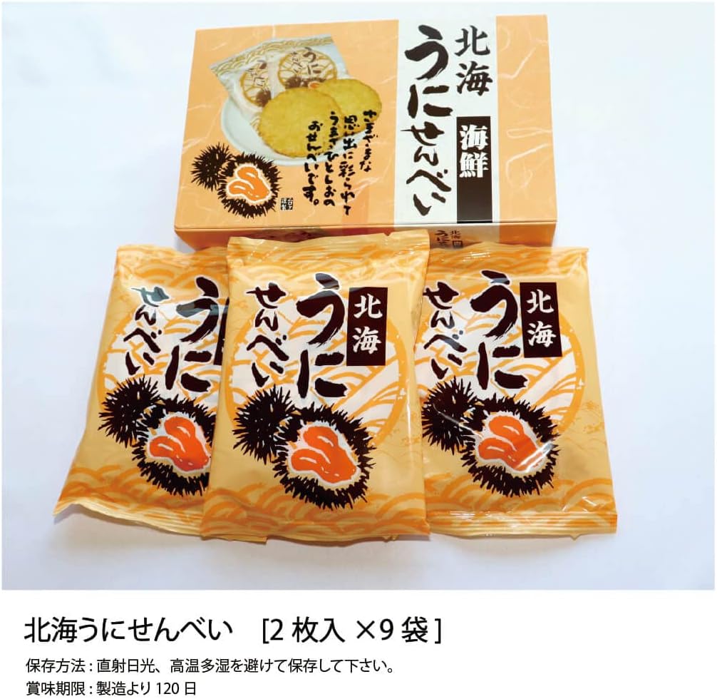 うにせんべい 2枚入り×9袋 海鮮せんべい 函館土産 函館市 株式会社ムロタ