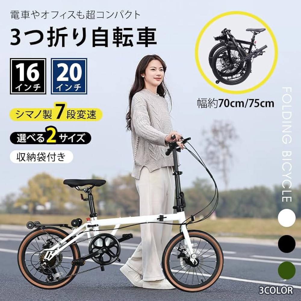 Amazon | Fkstyle【驚きの3つ折り】折りたたみ自転車 16インチ 20