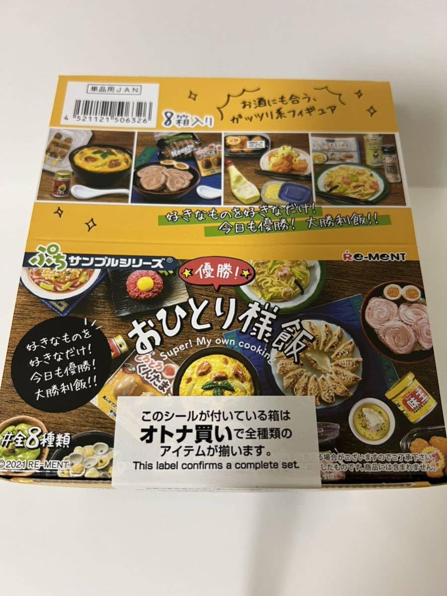 Amazon.co.jp: リーメント ぷちサンプルシリーズ 優勝 おひとり