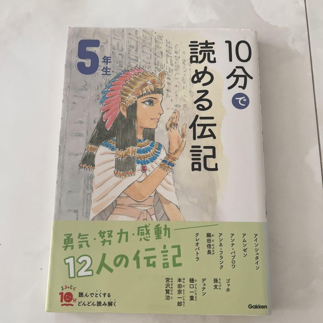 Amazon.co.jp: 10分で読める伝記 5年生 : Computers