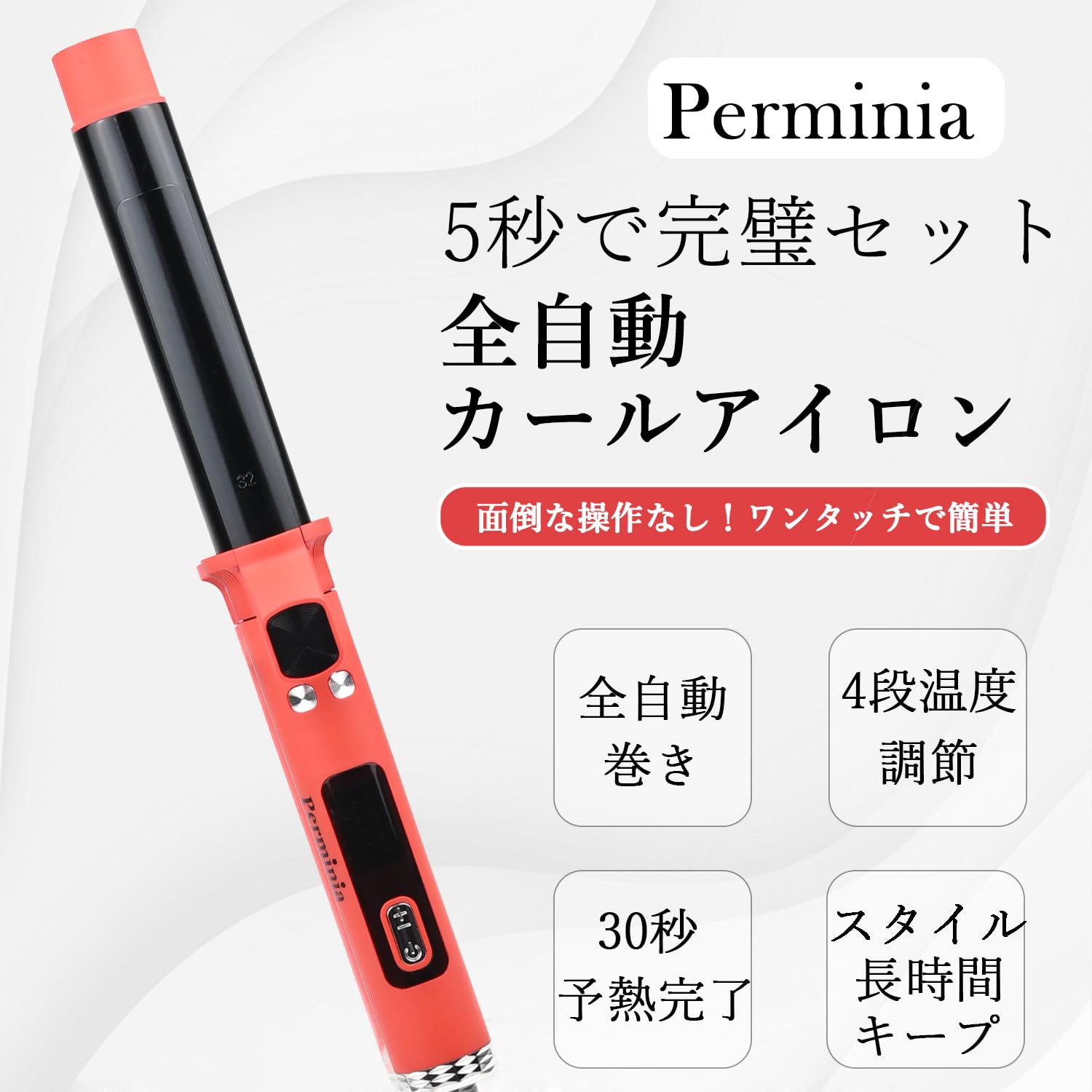 Amazon | Perminia オートカールアイロン 32mm 【2025新型】 自動巻き