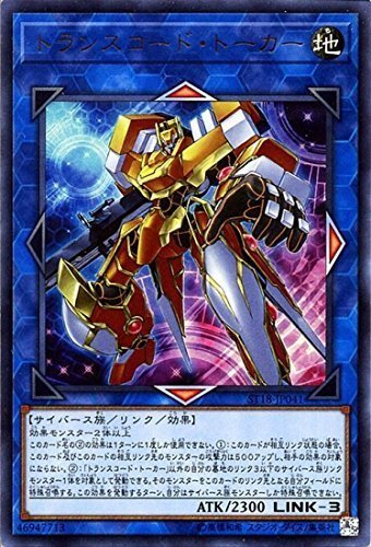 Amazon.co.jp: トランスコード・トーカー ウルトラレア 遊戯王