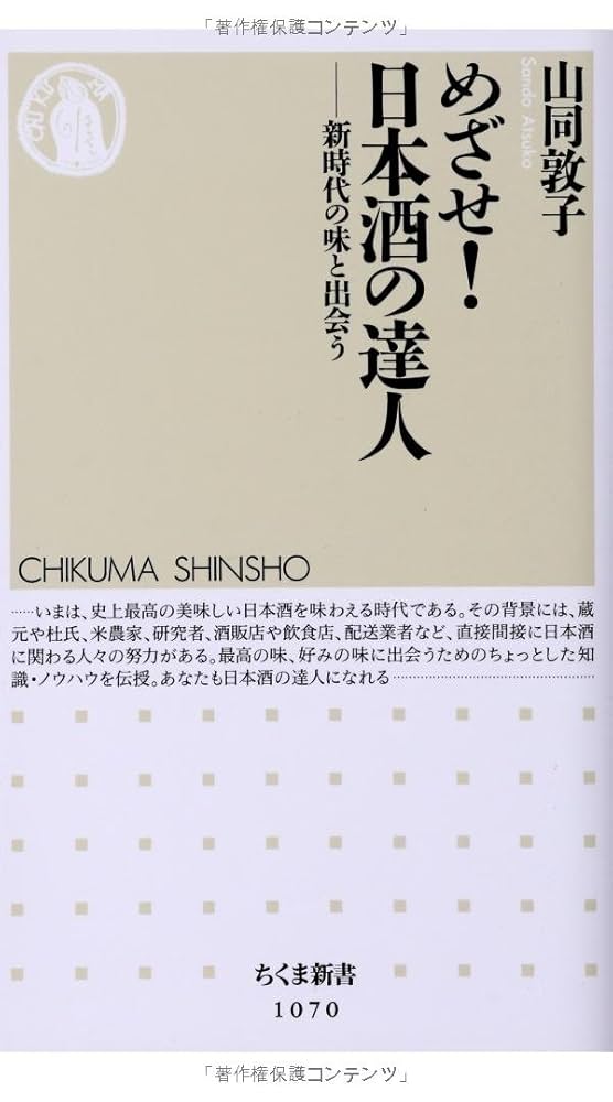 ほんものの酒を!〈続〉 (1984年) (三一新書) Amazon.co.jp: ほんものの酒を! (三一新書 921) : 日本消費者