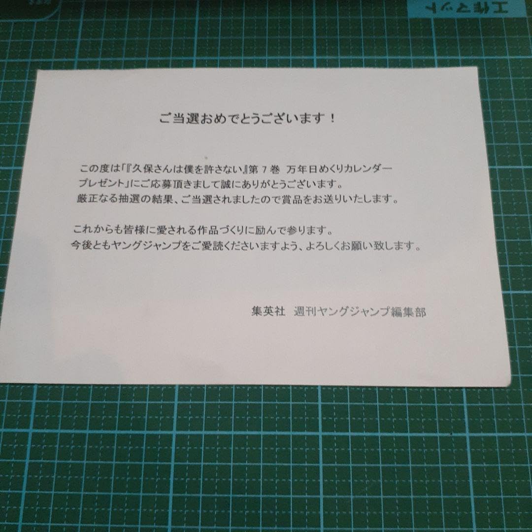 Amazon.co.jp: 久保さんは僕(モブ)を許さない ポエム付き万年日めくり