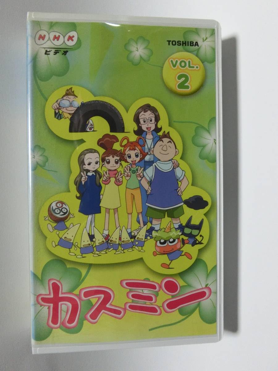 Amazon.co.jp: レア!!未化!! 再生確認済み カスミン 2巻 VHS : おもちゃ