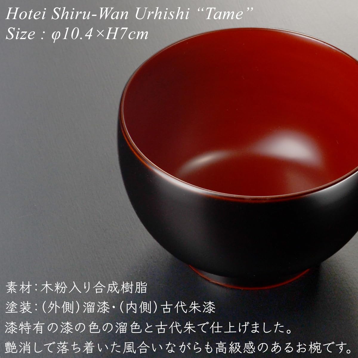 木製 羽反大椀 type1501 黒艶消し 漆塗り 越前 漆器 モダン 漆器 あ