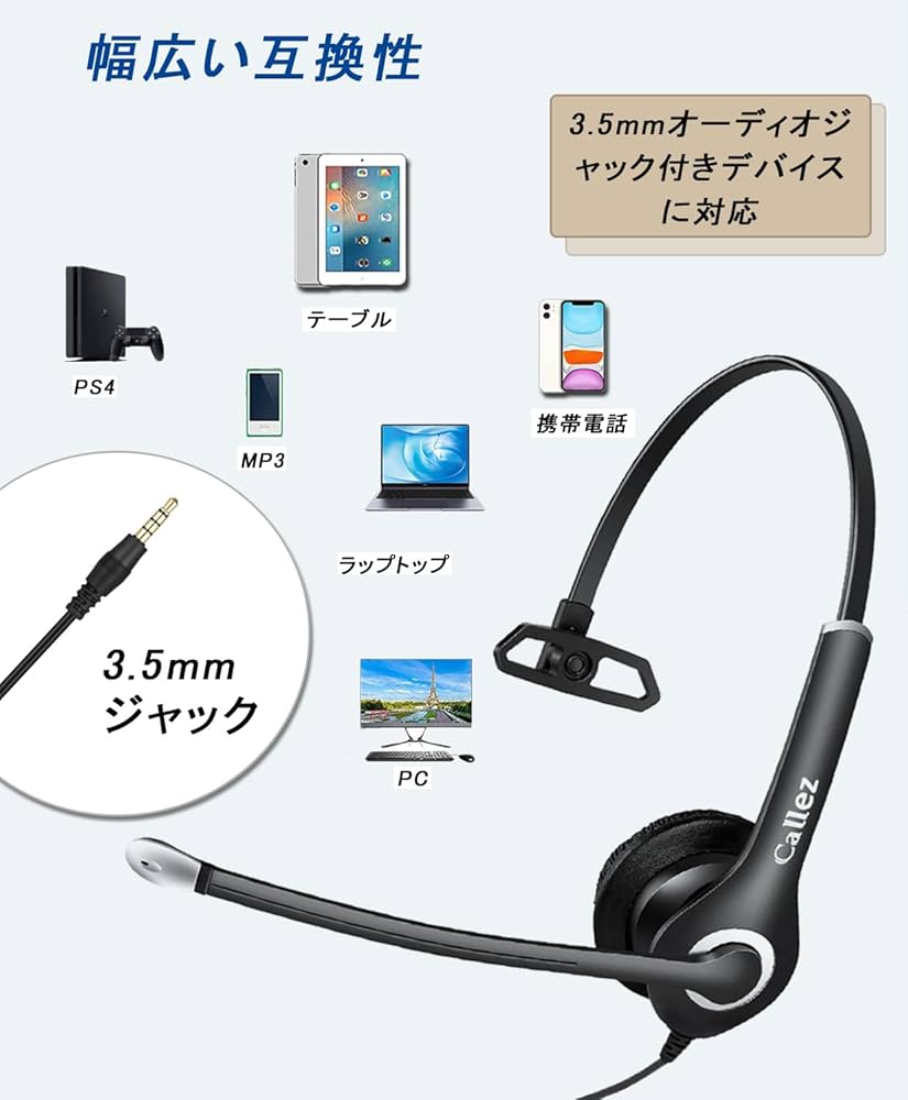 NOAくんセット 楽天市場】Callez ヘッドセットPC用 3.5mm接続 両耳 ノイズ