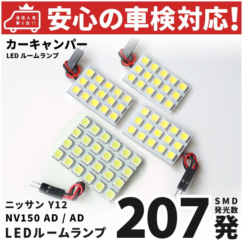 Amazon | 車検対応 NV150 ADバン LED ルームランプ Y12 [H28.12~] 日産
