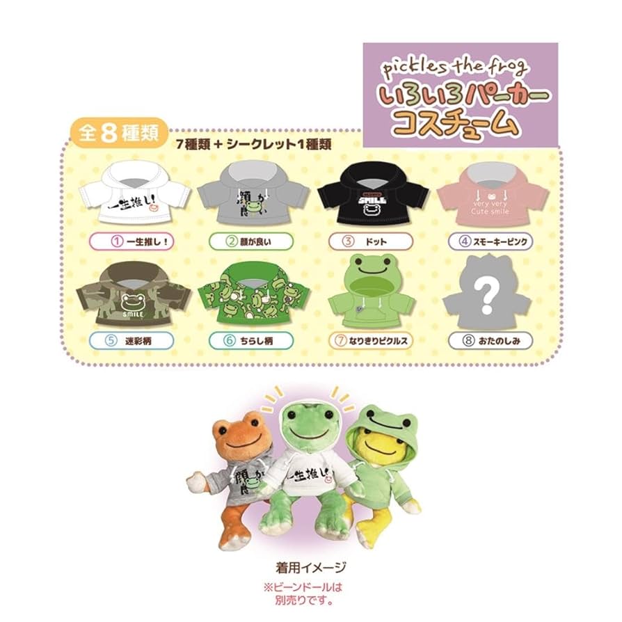 かえるのピクルスコスチューム かえるのピクルス pickles home