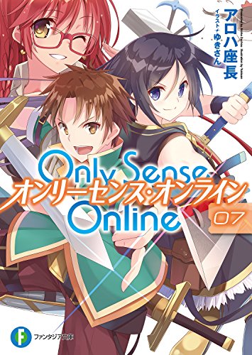 無料電子書籍 アプリ Only Sense Online 7 ―オンリーセンス・オンライン― Only Sense Online ―オンリ バイ