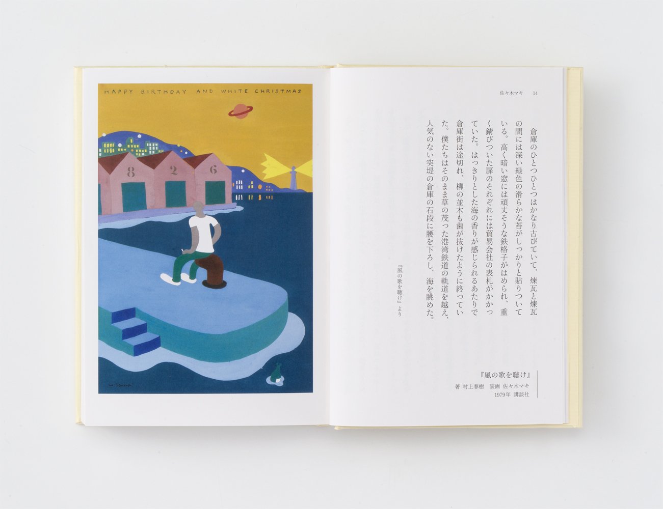 村上春樹とイラストレーター 佐々木マキ 大橋歩 和田誠 安西水丸 村上春樹 佐々木マキ 大橋歩 和田誠 安西水丸 ちひろ美術館 本 通販 Amazon 村上春樹とイラストレーター 佐々木マキ 大橋歩 和田誠 安西水丸 村上春樹 佐々木マキ 大橋歩 和田誠 安西水丸 ちひろ美術館 本 通販 Amazon