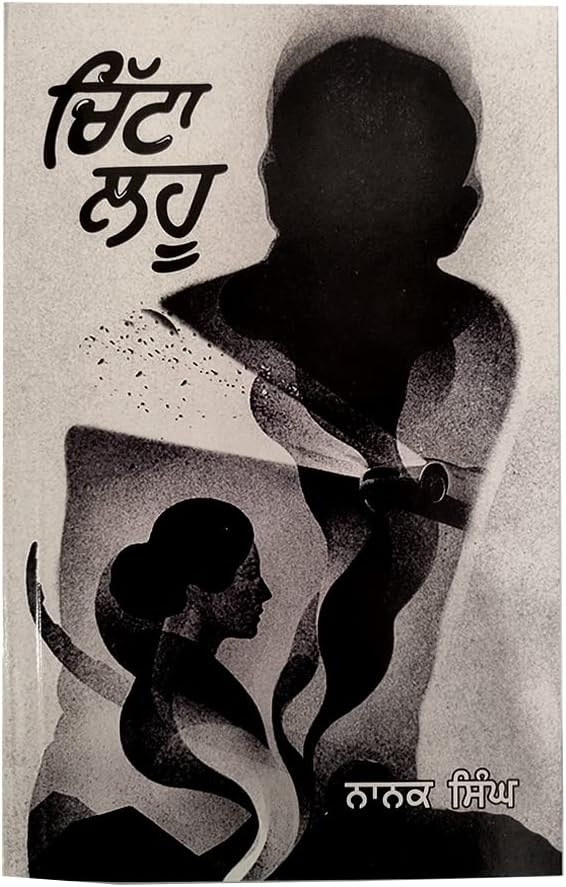 Chitta Lahu By Nanak Singh