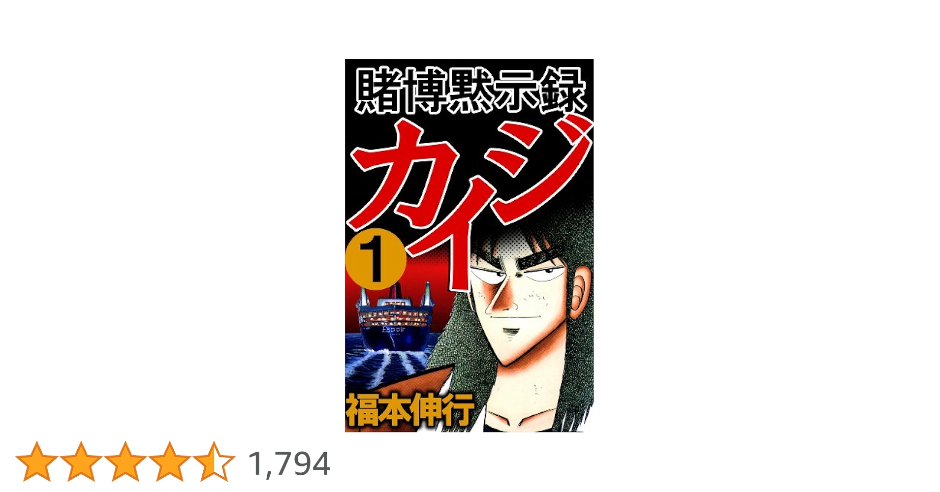 賭博黙示録カイジ p706p5g 賭博黙示録 カイジ 1 | 福本 伸行 | 青年マンガ | Kindleストア