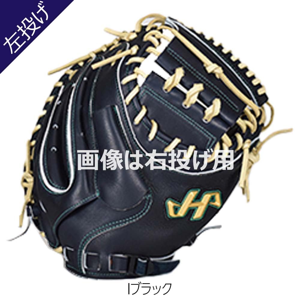 ハタケヤマ　αxシリーズ和牛　キャッチャーミット　硬式用 ハタケヤマ AXシリーズ キャッチャーミット | 中古野球用品販売の球児先生