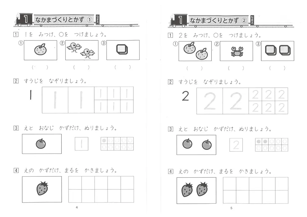1日10分 計算力・思考力が身につく 算数ドリル 小学1年生