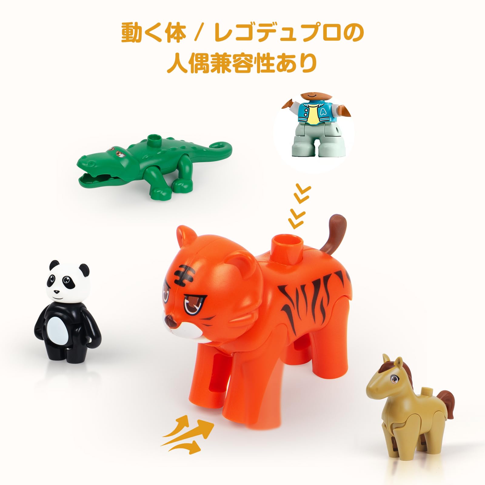 Amazon.co.jp: 大きい動物ブロックセット - レゴ デュプロ 互換、レゴ 