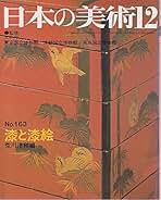 日本の美術　至文堂 日本の美術(至文堂)を入荷しました。 | 不死鳥BOOKS
