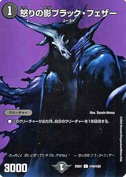 デュエルマスターズ 「怒りの影ブラック・フェザー」の4枚セット 61yGqjZvQOL._UF350,350_QL50_.jpg