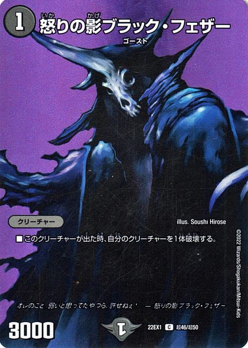 Amazon.co.jp: デュエルマスターズ 怒りの影ブラック・フェザー(デュエ
