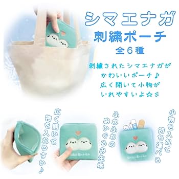 シマエナガポーチ＆クッションセット Amazon.co.jp: ガチャ ふくふくシマエナガ ふわふわポーチ 全4種