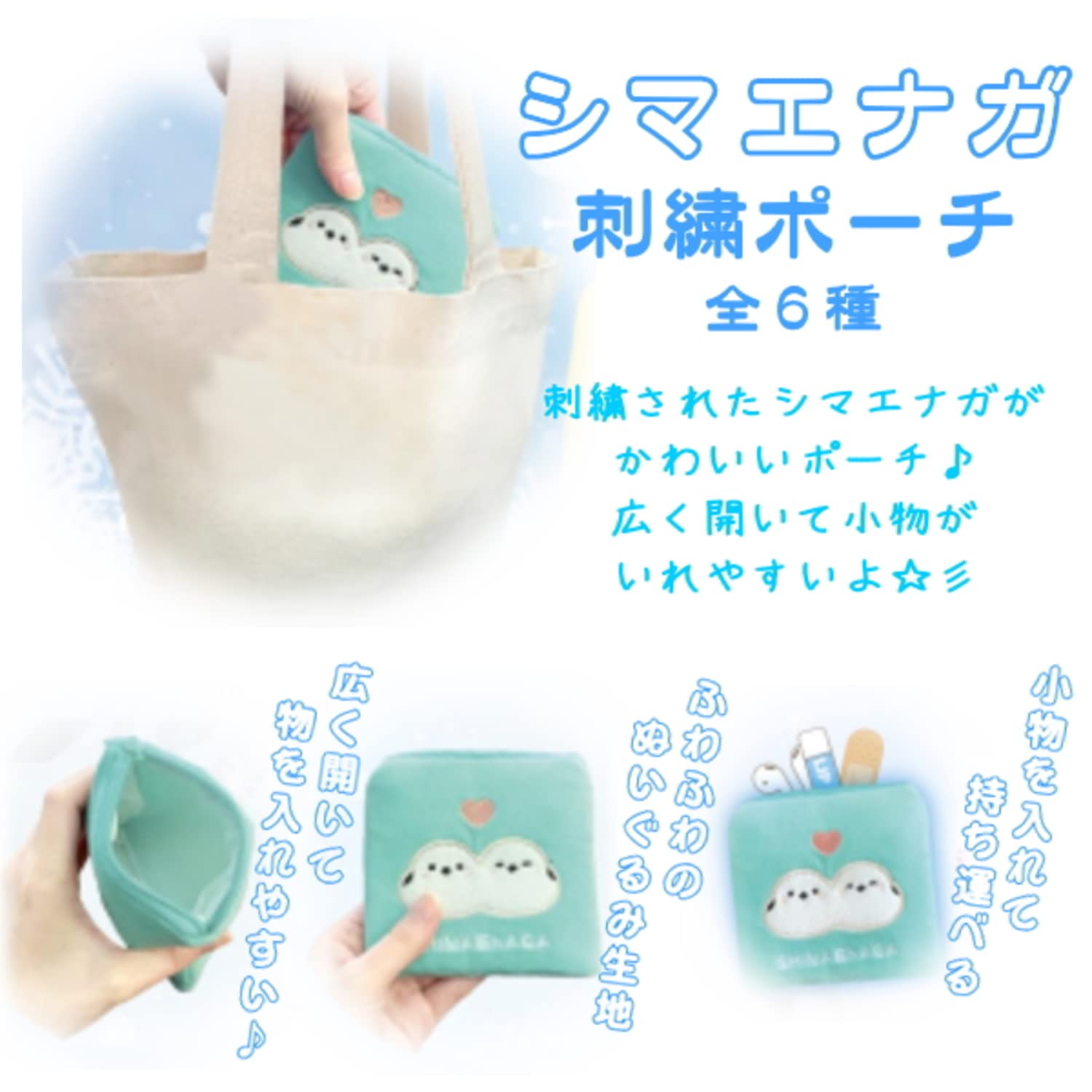 Amazon.co.jp: シマエナガ 刺繍 ポーチ ふわふわ スクエア ポーチ 小物