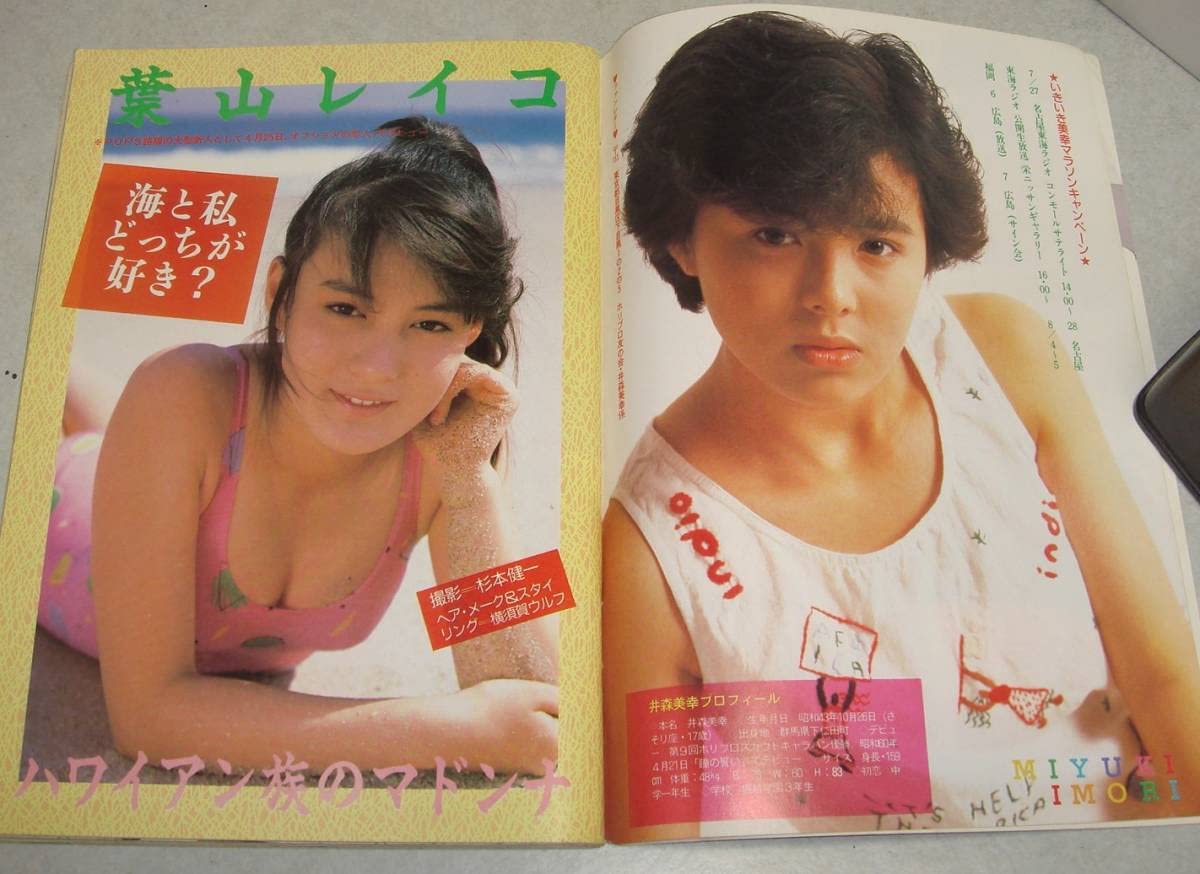 山瀬まゆみ　ジクレー作品 Amazon.co.jp: 3p○写真時代 ジュニア 1986年9月号 葉山レイコ