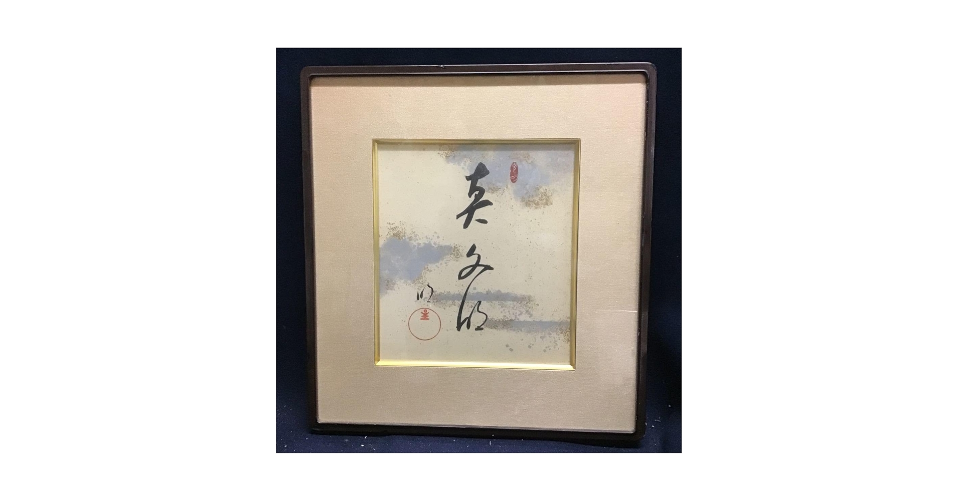岡田茂吉 書 色紙 Amazon.co.jp: 模写工芸品 岡田茂吉 世界救世教 印刷 色紙 額装