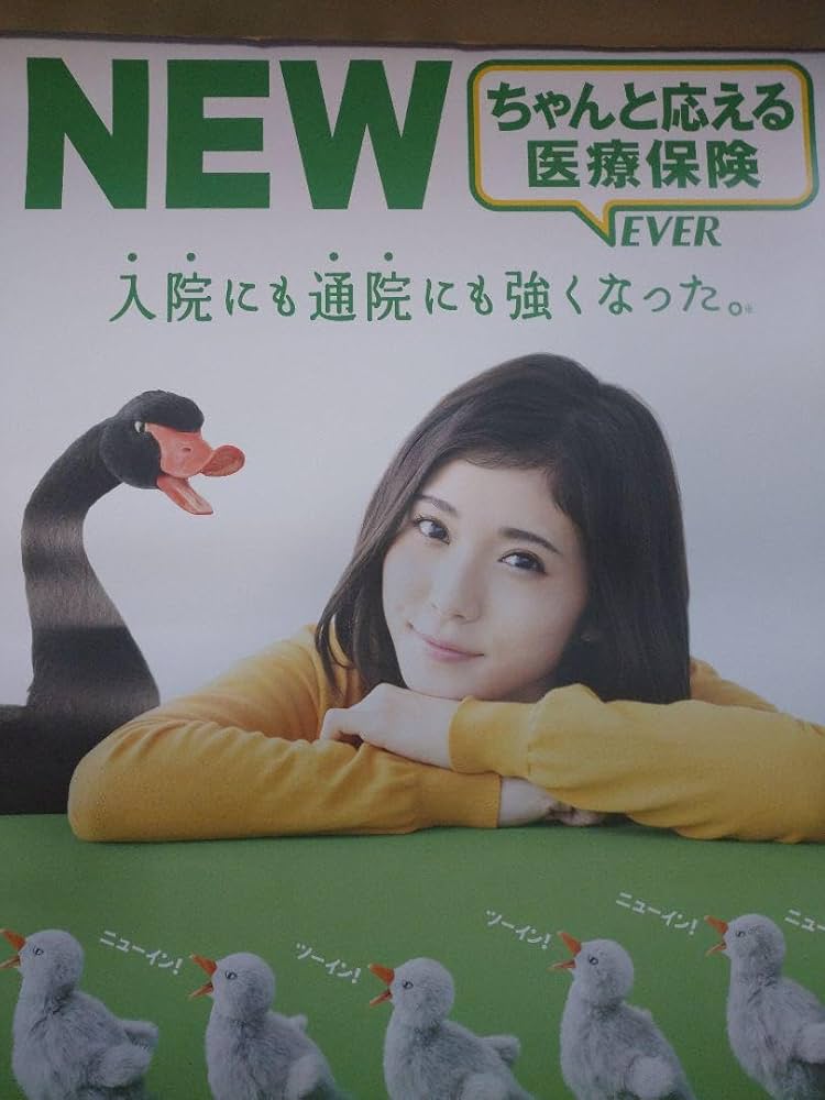 Amazon.co.jp: 松岡 茉優 アフラック ポスター B2 : おもちゃ