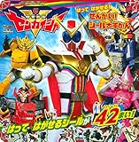 150円「機界戦隊ゼンカイジャー はってはがせる! ぜんかい! シール大ずかん (講談社 Mook(テレビマガジン))」