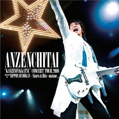 Amazon.co.jp: 安全地帯”完全復活”コンサートツアー2010 Special at