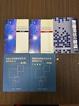 送料無料【1号警備業務】警備員指導教育責任者講習教本及び問題集の5冊セット Amazon.co.jp: 1号警備業務警備員指導教育責任者講習教本 付及び