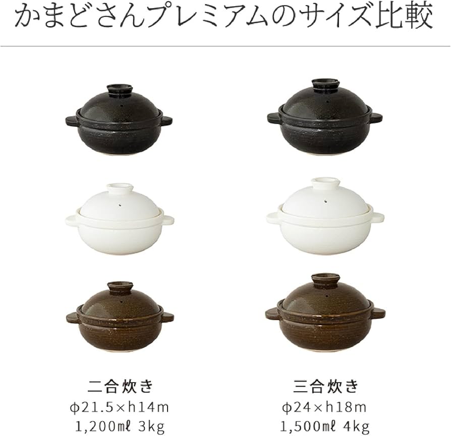 Amazon｜かまどさんプレミアム 三合炊き 墨 土鍋 長谷園 かまどさん