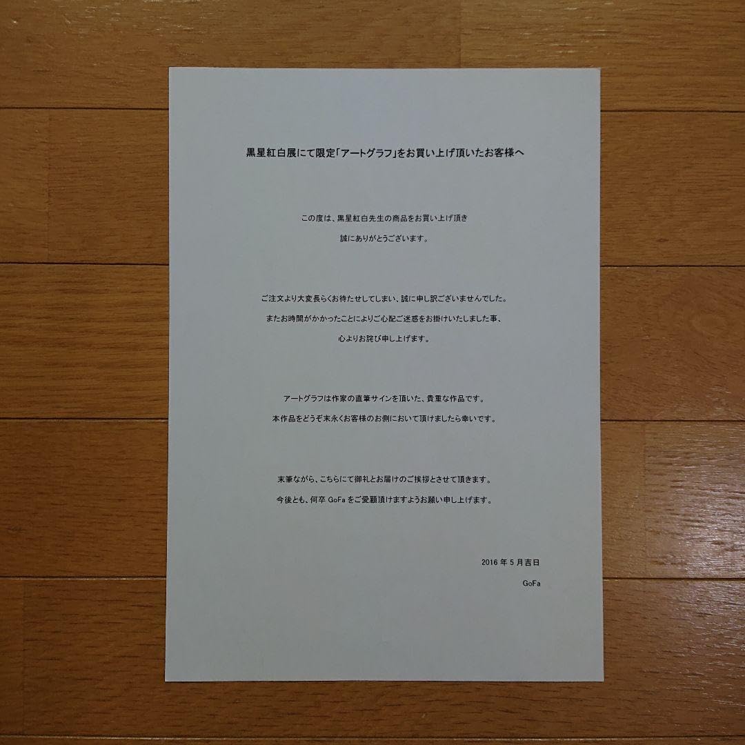 黒星紅白展50枚限定 キノの旅 X巻表紙 直筆サイン入りアートグラフ 50枚限定 キノの旅 Ⅸ巻表紙 直筆サイン入りアートグラフ黒星
