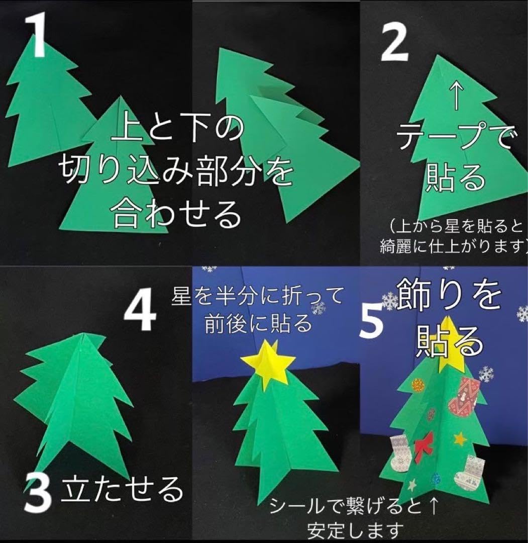 クリスマスツリー　立体　製作キット　卓上飾り　冬　壁面　保育 Amazon | クリスマスツリー 立体 製作キット 卓上飾り 冬 壁面 保育