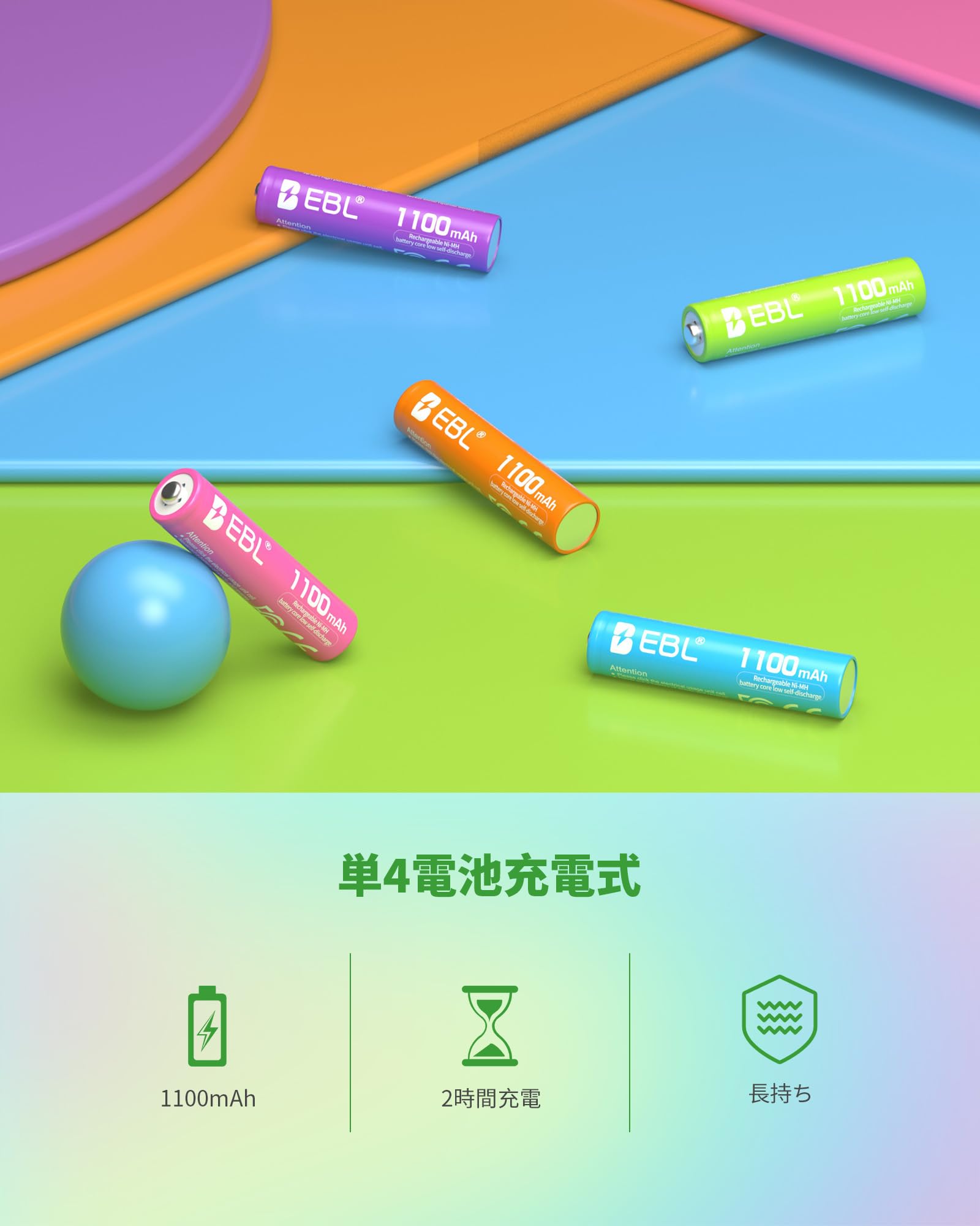 EBL 単4電池 カラフル充電式ニッケル水素1100mAh 10本入り ケース付き 使い分け簡単 繰り返し AAA 玩具フェイスシェイバー 体重計 マウス 電動歯ブラシ 電子辞書 ミニ四駆などの設備に最適 単四 防災用 - 5
