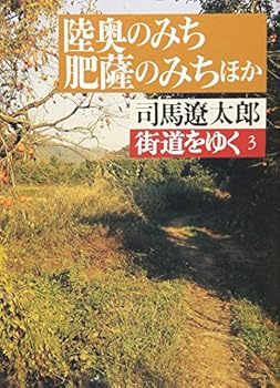 Paperback Bunko Kaido wo Iku Vol.3 - Mutsu no Michi, Hisatsu no Michi Hoka - [Japanese] Book