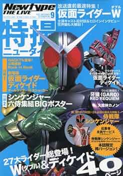 Newtype THE LIVE (ニュータイプ・ザ・ライブ) 特撮ニュータイプ