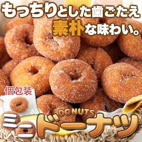天然生活 ミニドーナツ 350g×2袋