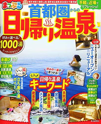 天然温泉ロテンガーデン 町田市 クーポン 混雑情報紹介