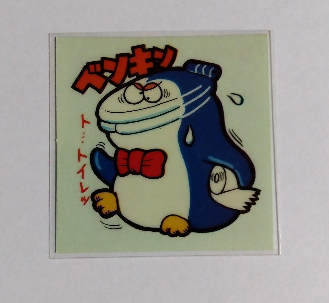 Amazon.co.jp: まじゃりんこシール ベンキン : おもちゃ
