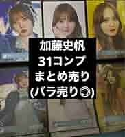加藤史帆 コンプまとめ売り 日向坂 生写真 Amazon.co.jp: 日向坂46 加藤
