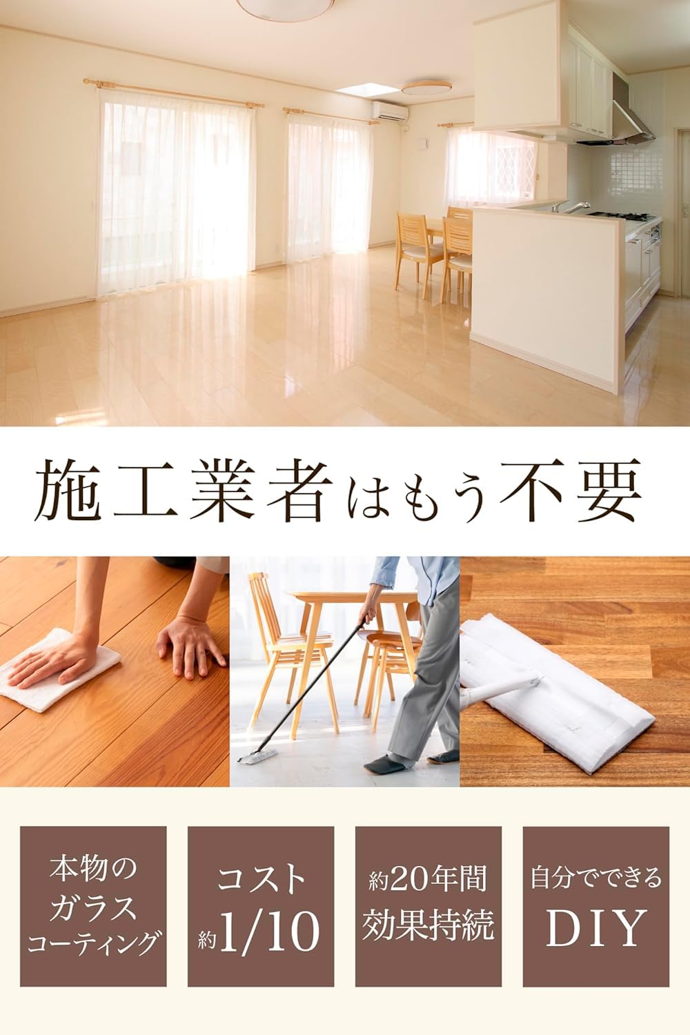 Amazon.co.jp: 【 Glass Veil 】 純 ガラス コーティング フローリング